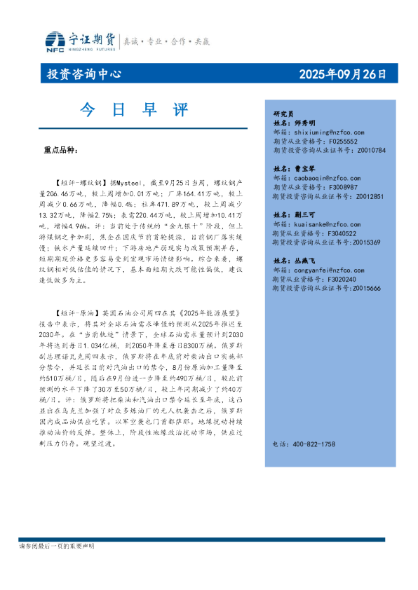今日早评