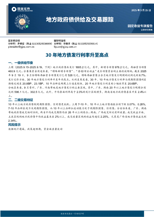 地方政府债供给及交易跟踪