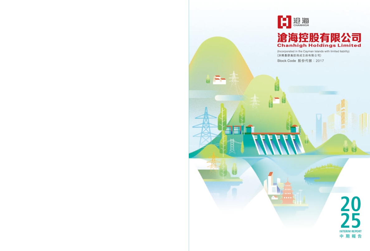 沧海控股中期报告 2025