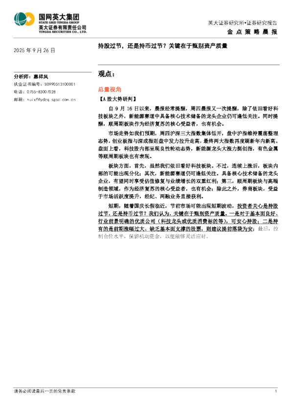 持股过节，还是持币过节？关键在于甄别资产质量