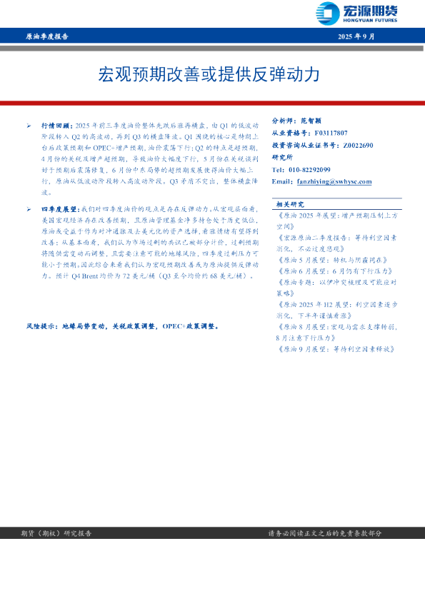 原油季度报告：宏观预期改善或提供反弹动力
