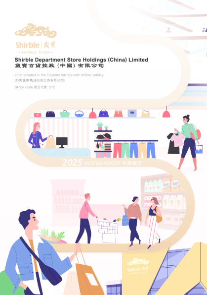 岁宝百货2025中期报告