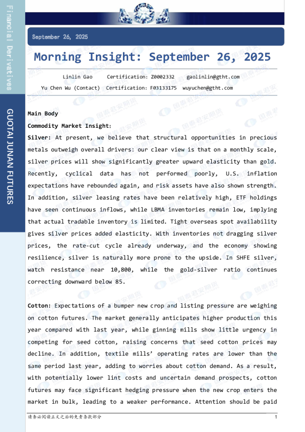 2025年9月26日早间洞察：