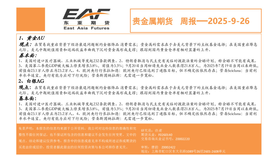 贵金属期货周报