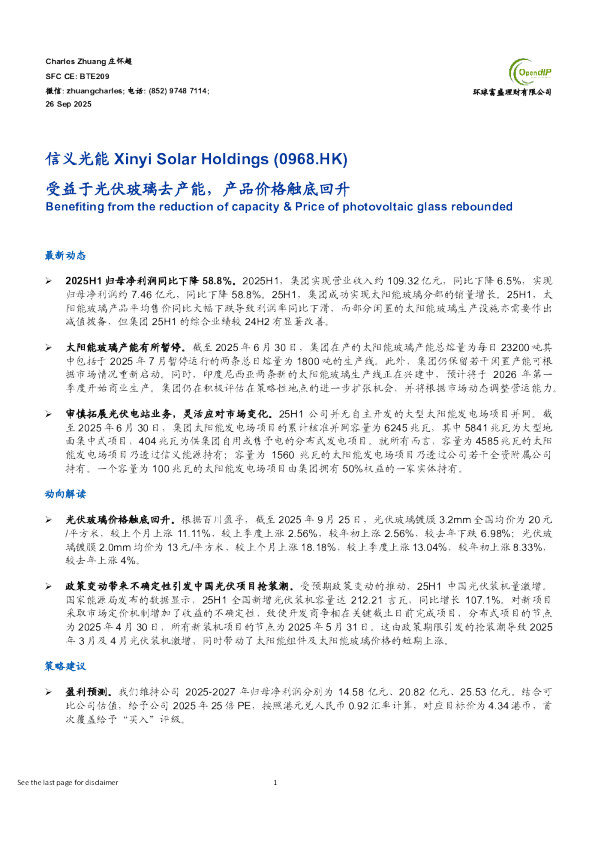 受益于光伏玻璃去产能，产品价格触底回升