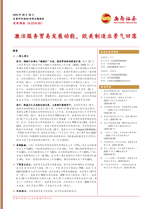 宏观周报：激活服务贸易发展动能，欧美制造业景气回落