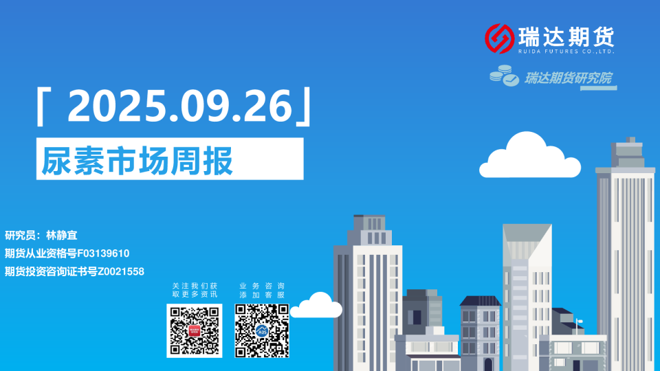 尿素市场周报