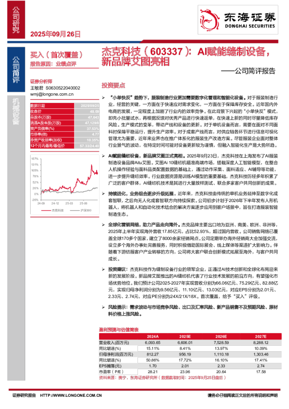 公司简评报告：AI赋能缝制设备，新品牌艾图亮相