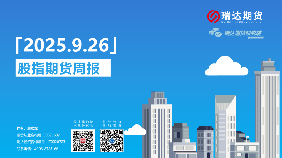 股指期货周报