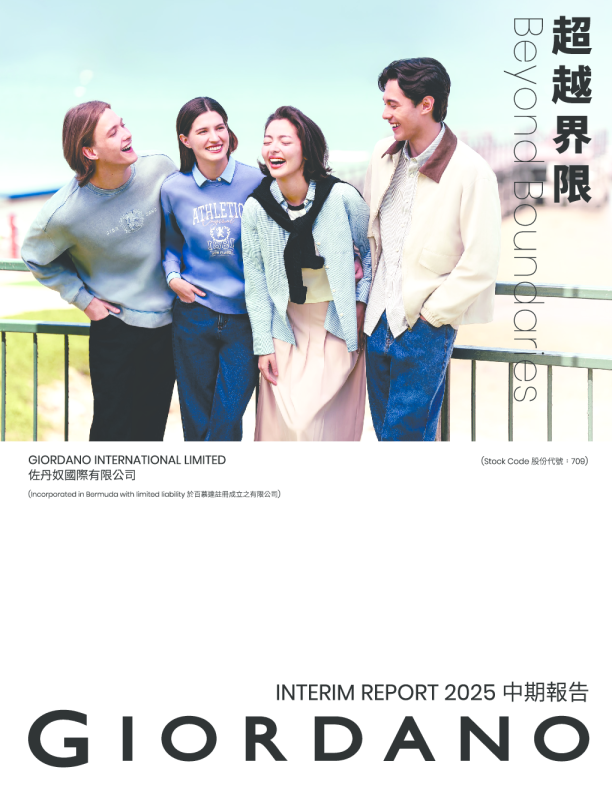 佐丹奴国际2025 中期报告