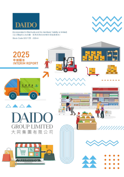 大同集团二零二五年中期报告