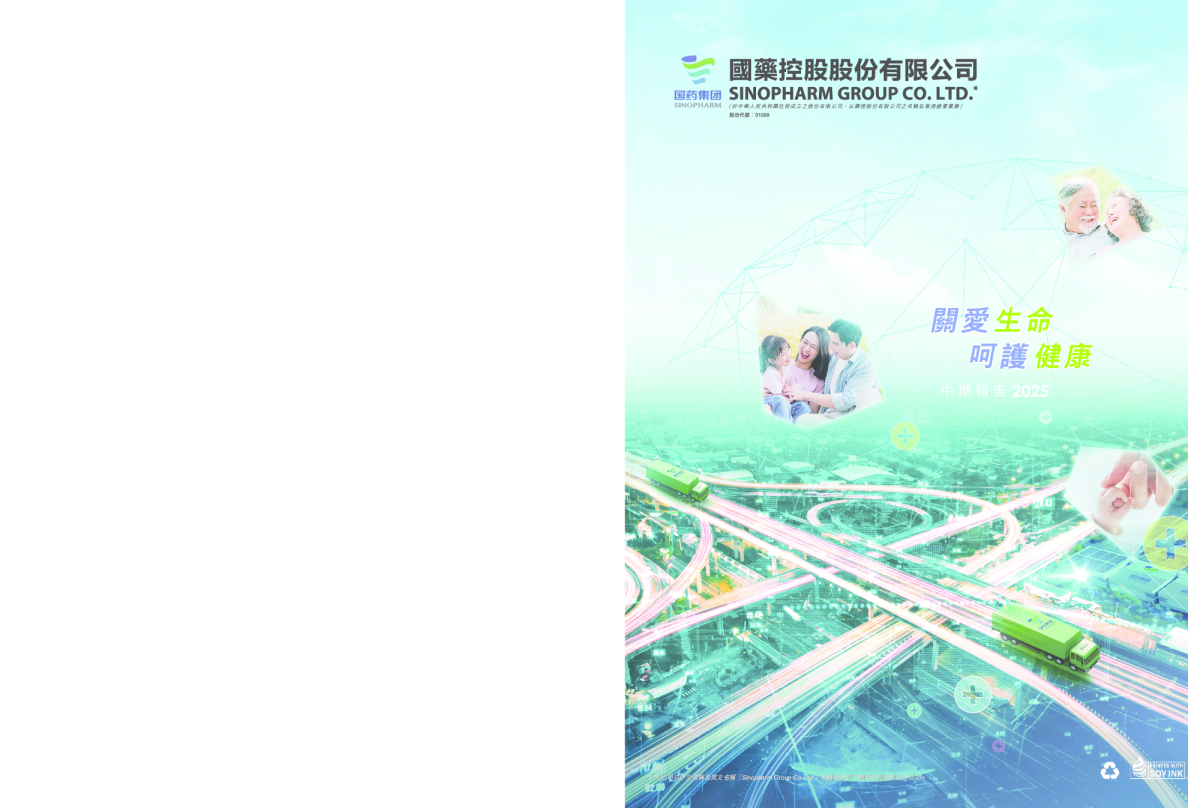 国药控股中期报告 2025