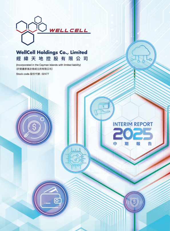 经纬天地2025 中期报告