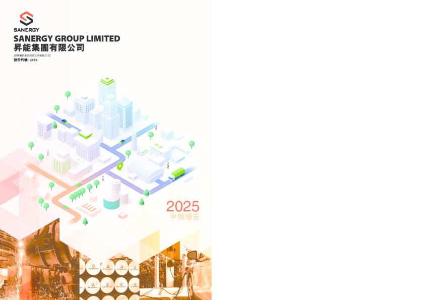 升能集团中期报告2025
