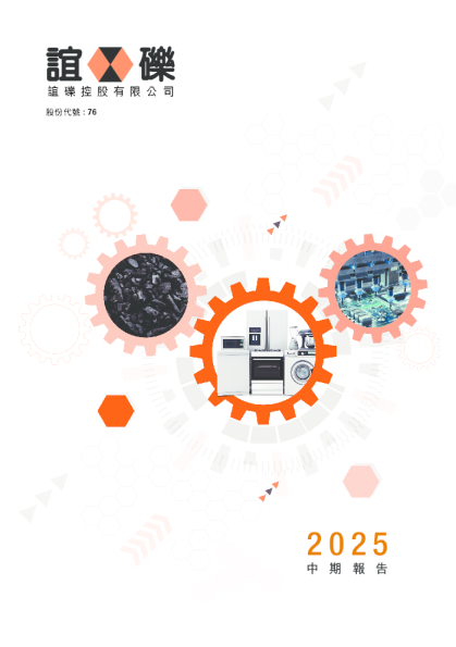 谊砾控股2025中期报告