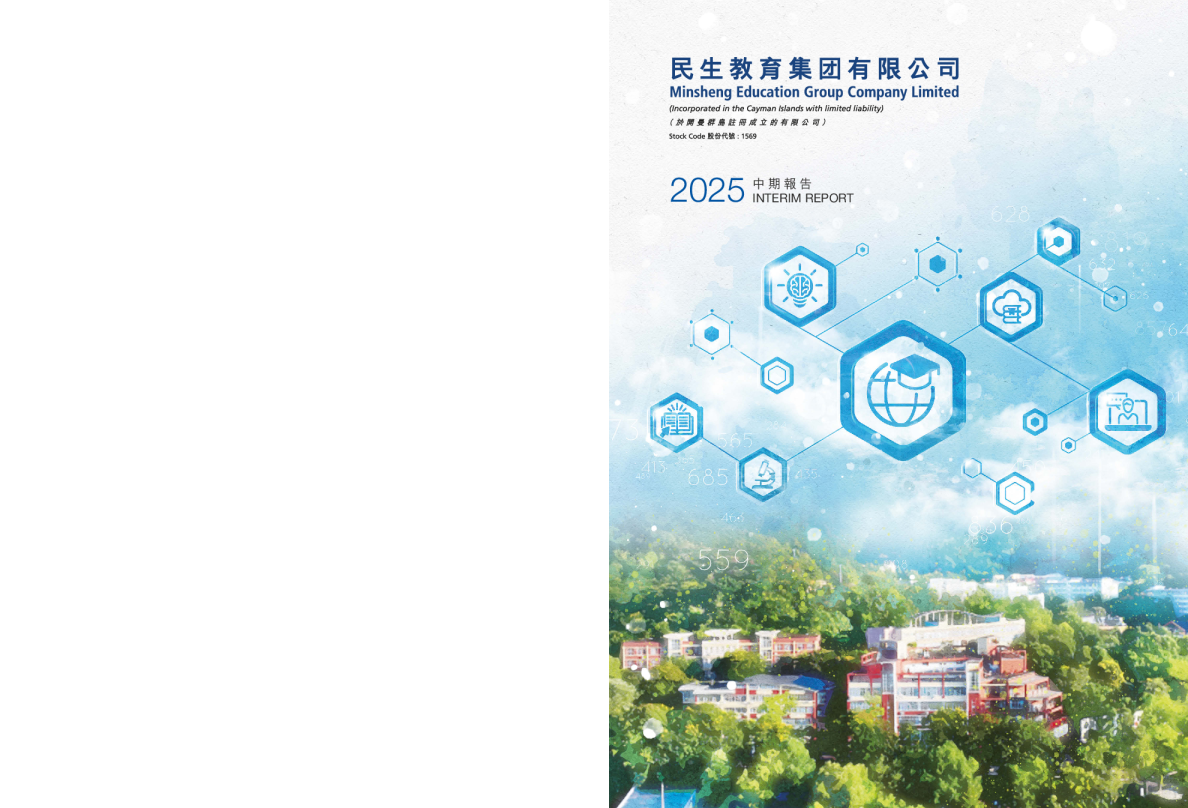 民生教育2025中期报告