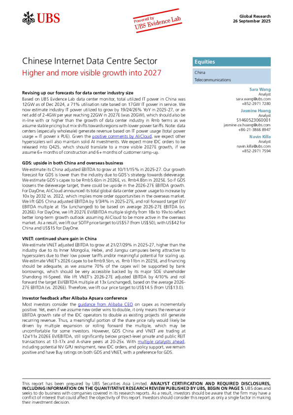中国互联网数据中心行业 2027年前增长更强劲且前景更明朗
