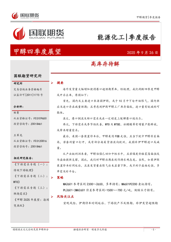 甲醇四季度展望：高库存待解