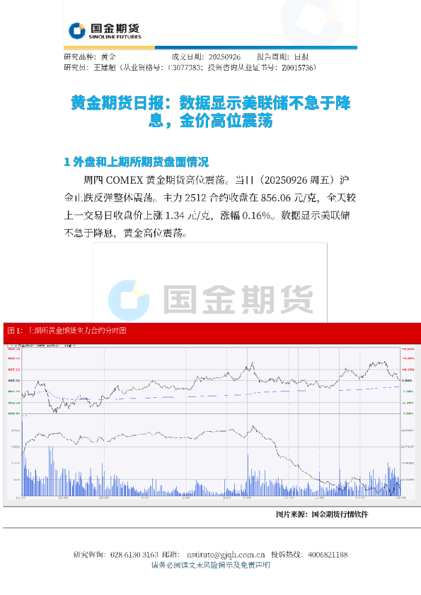 黄金期货日报：数据显示美联储不急于降息，金价高位震荡