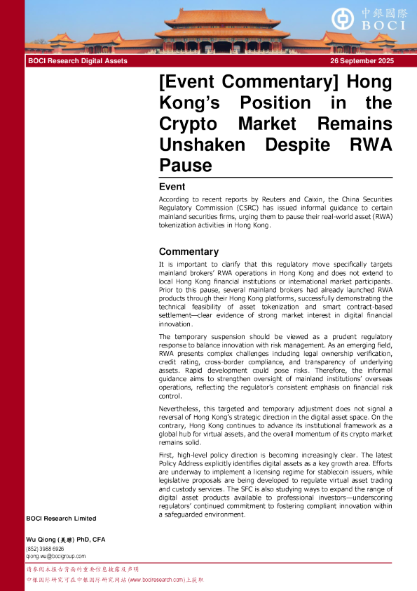 尽管RWA暂停，香港在加密货币市场的地位依然稳固