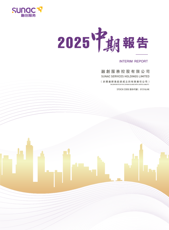 融创服务2025 中期报告