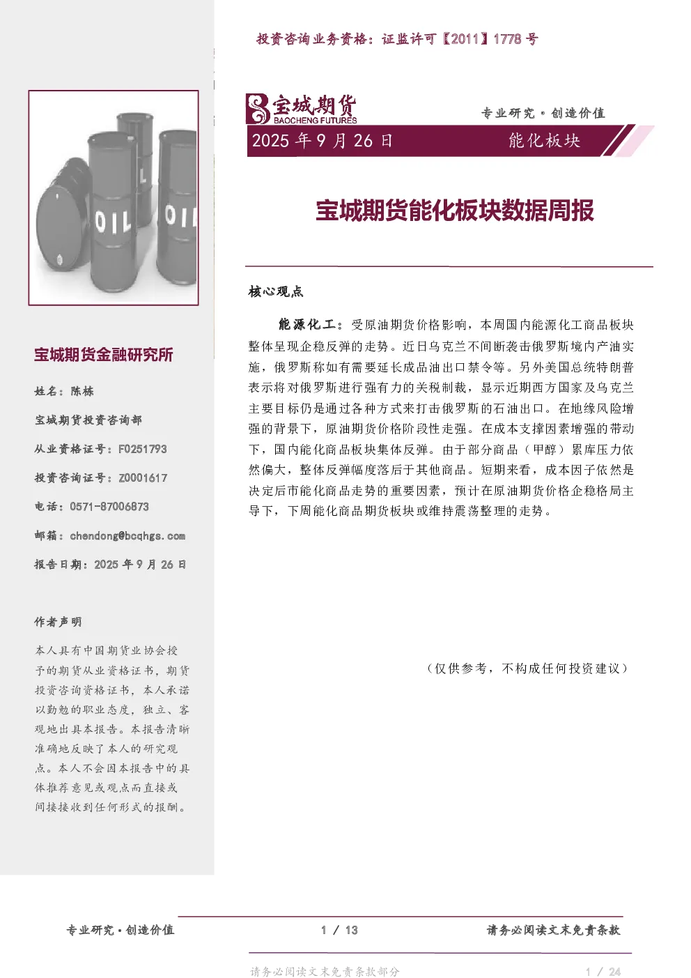 报告封面