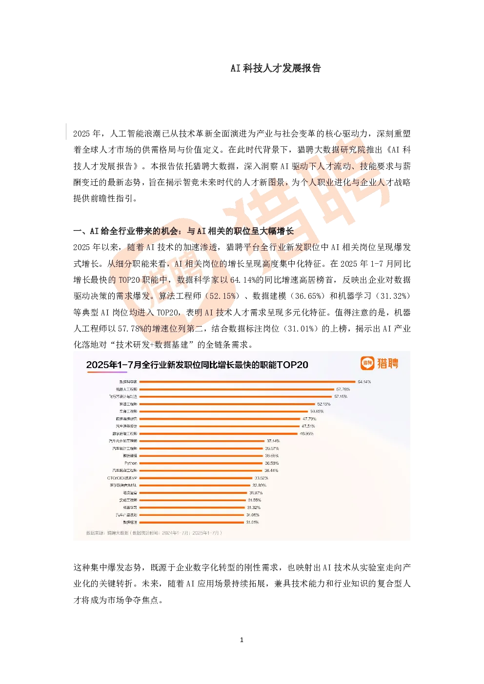 报告封面