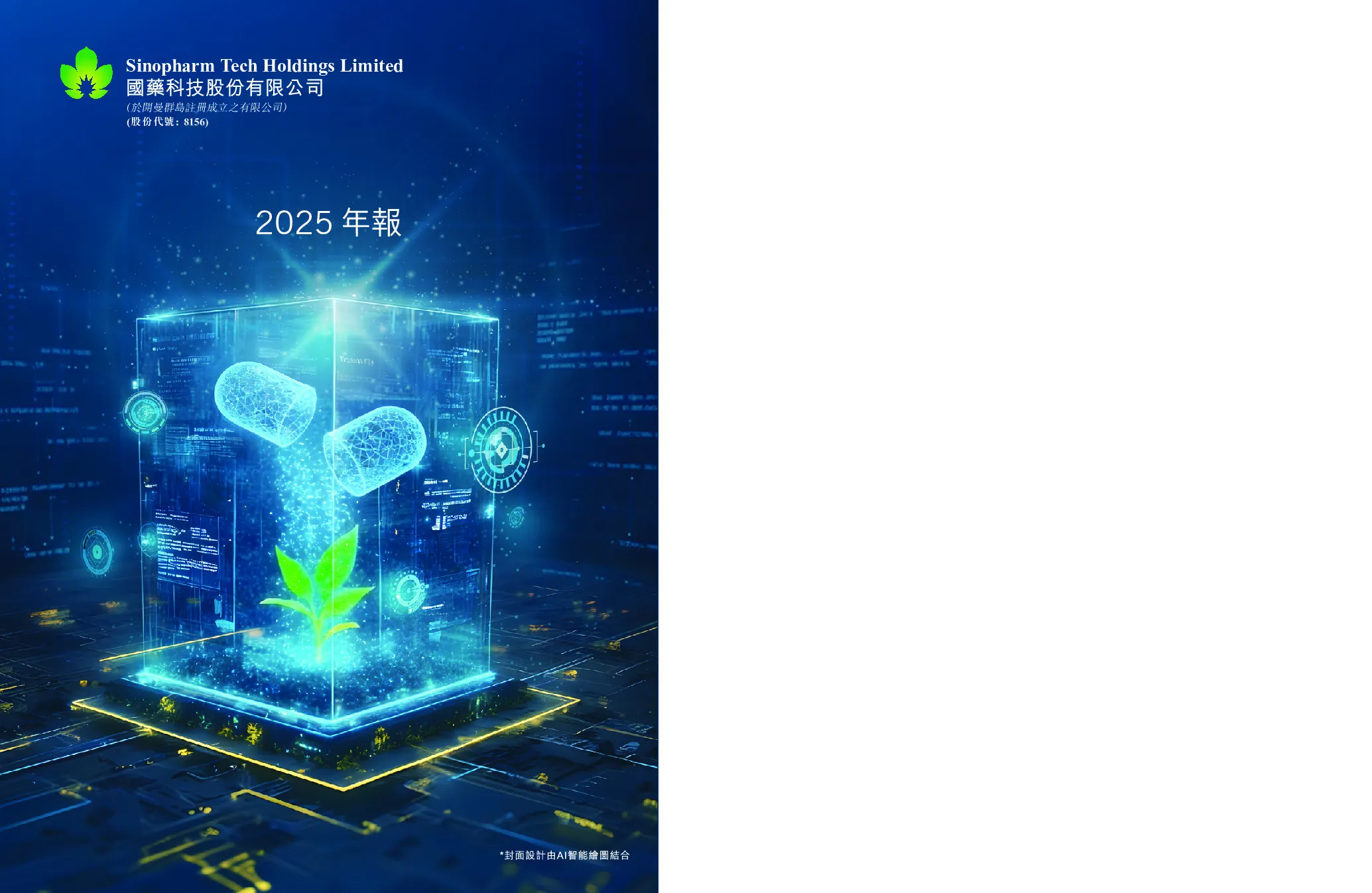 国药科技股份二零二五年年报