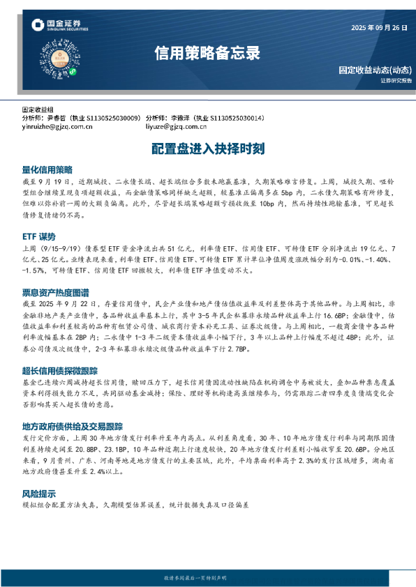 固定收益动态