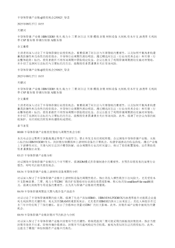 半导体存储产业链αβ投资机会250925