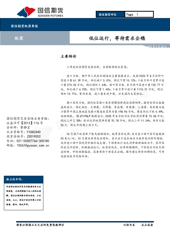 纸浆季报：低位运行，等待需求企稳