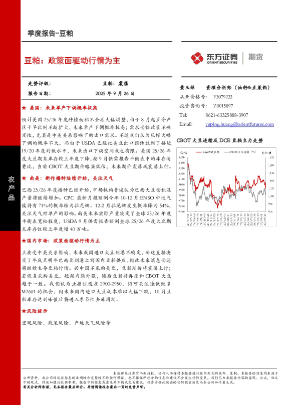 豆粕：政策面驱动行情为主
