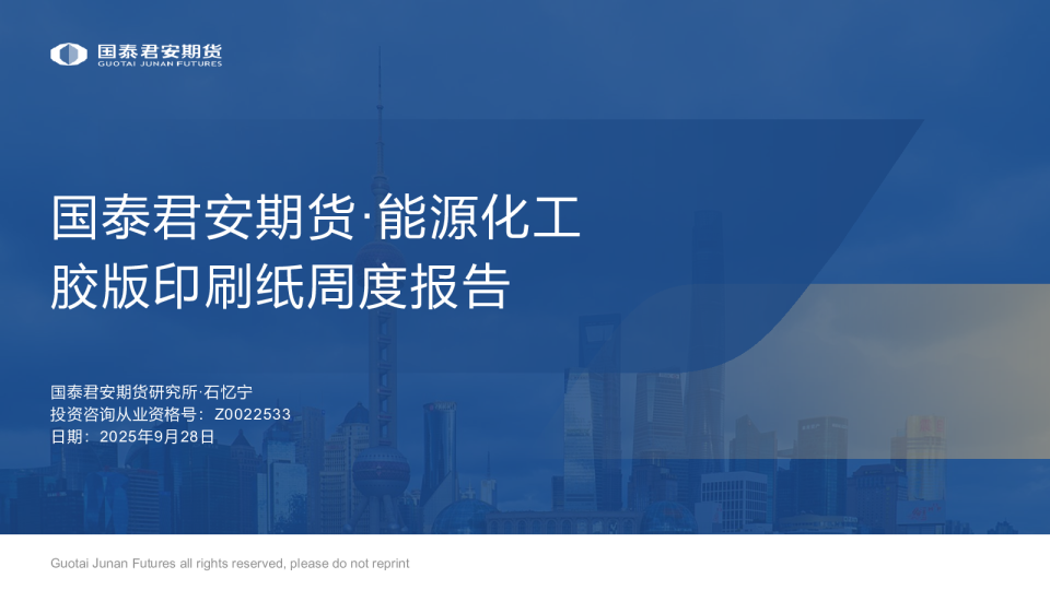 能源化工胶版印刷纸周度报告