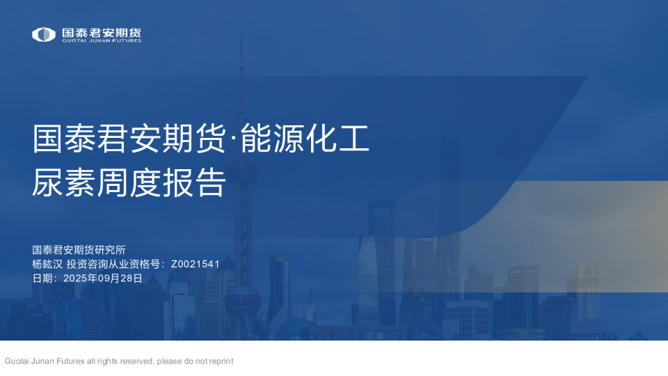 能源化工尿素周度报告