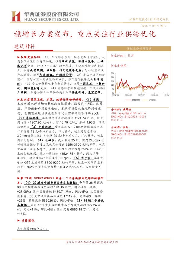 稳增长方案发布，重点关注行业供给优化