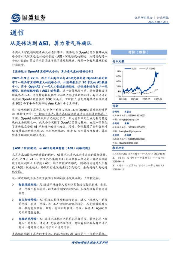 从英伟达到ASI，算力景气再确认