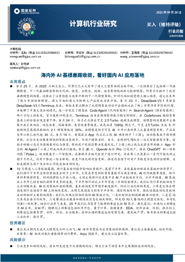 计算机行业周报