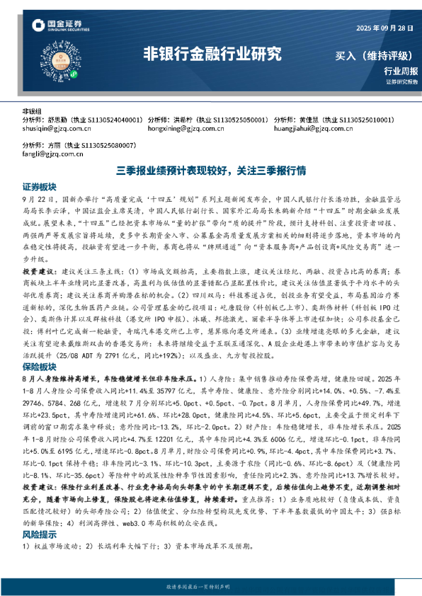 非银行金融行业周报