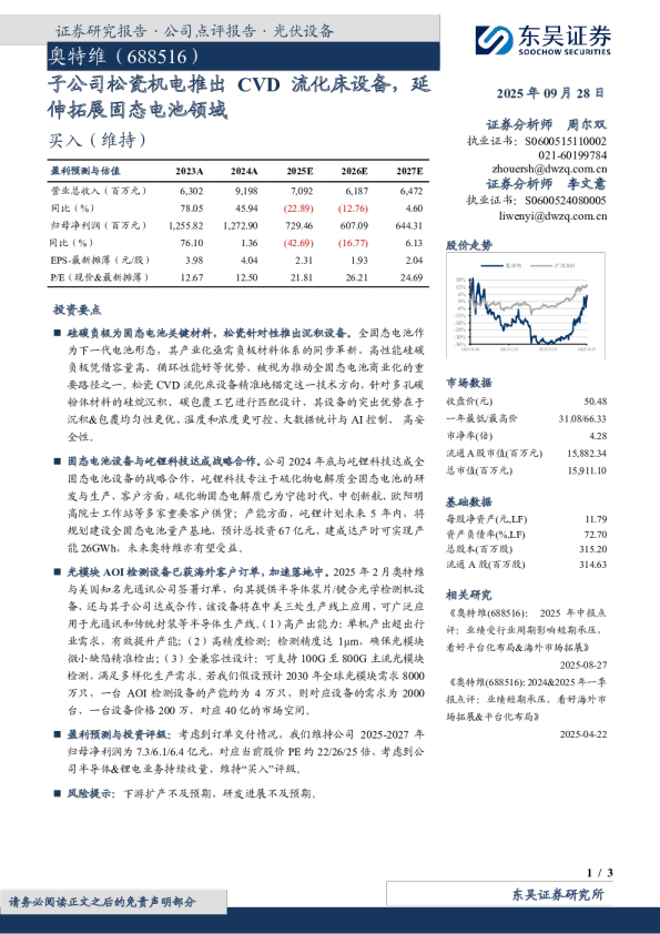 子公司松瓷机电推出CVD流化床设备，延伸拓展固态电池领域