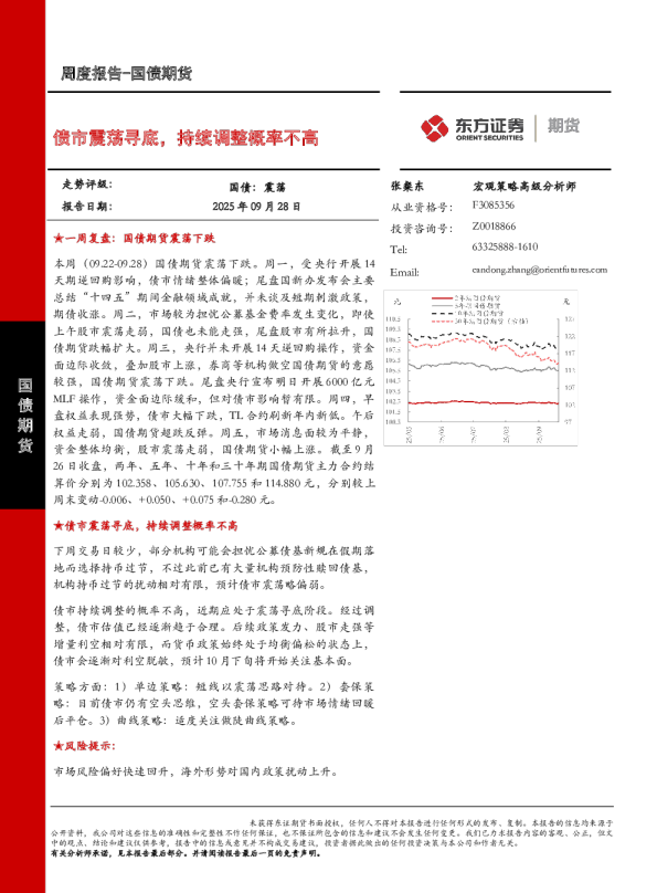 债市震荡寻底，持续调整概率不高