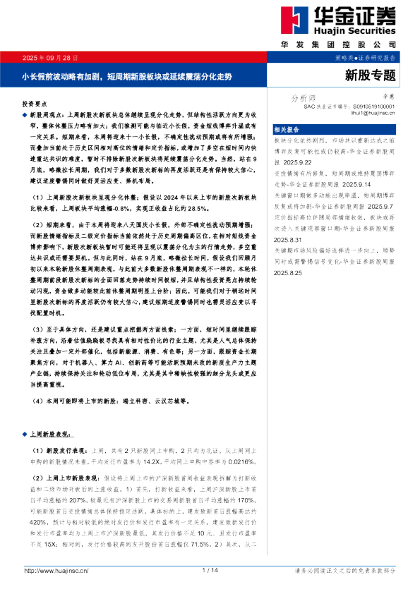 小长假前波动略有加剧，短周期新股板块或延续震荡分化走势
