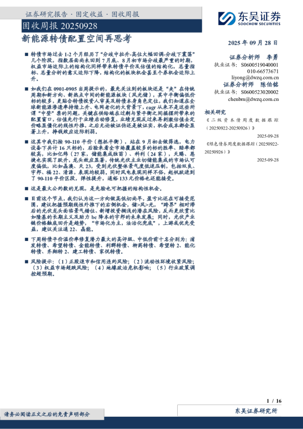 新能源转债配置空间再思考