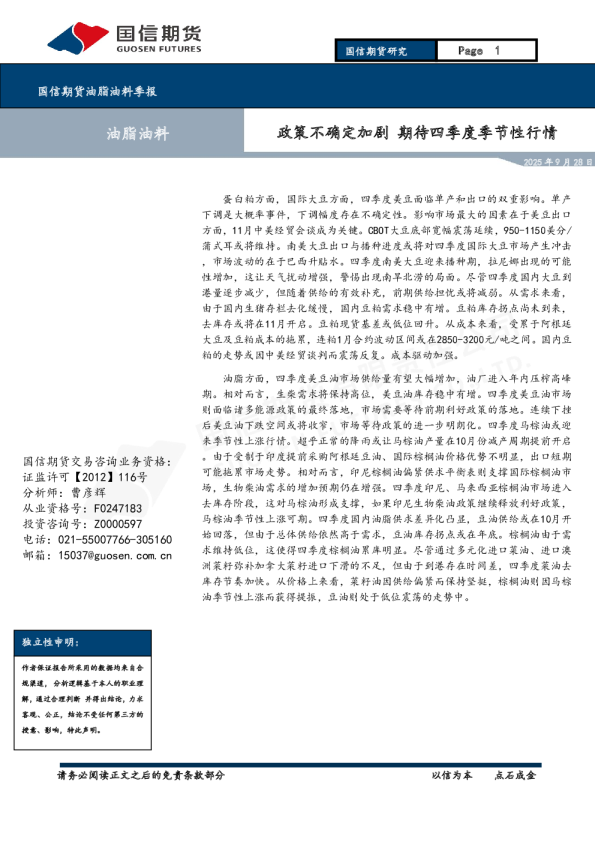油脂油料季报：政策不确定加剧 期待四季度季节性行情