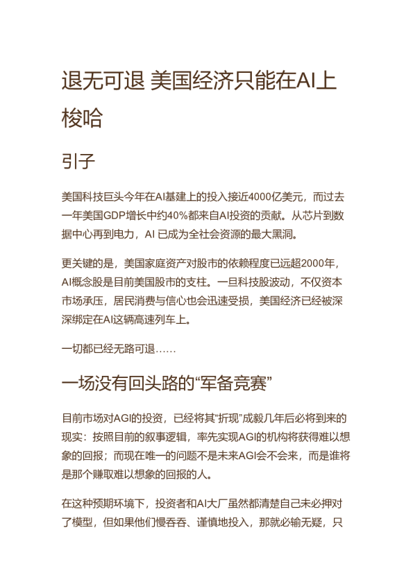 退无可退 美国经济只能在AI上梭哈