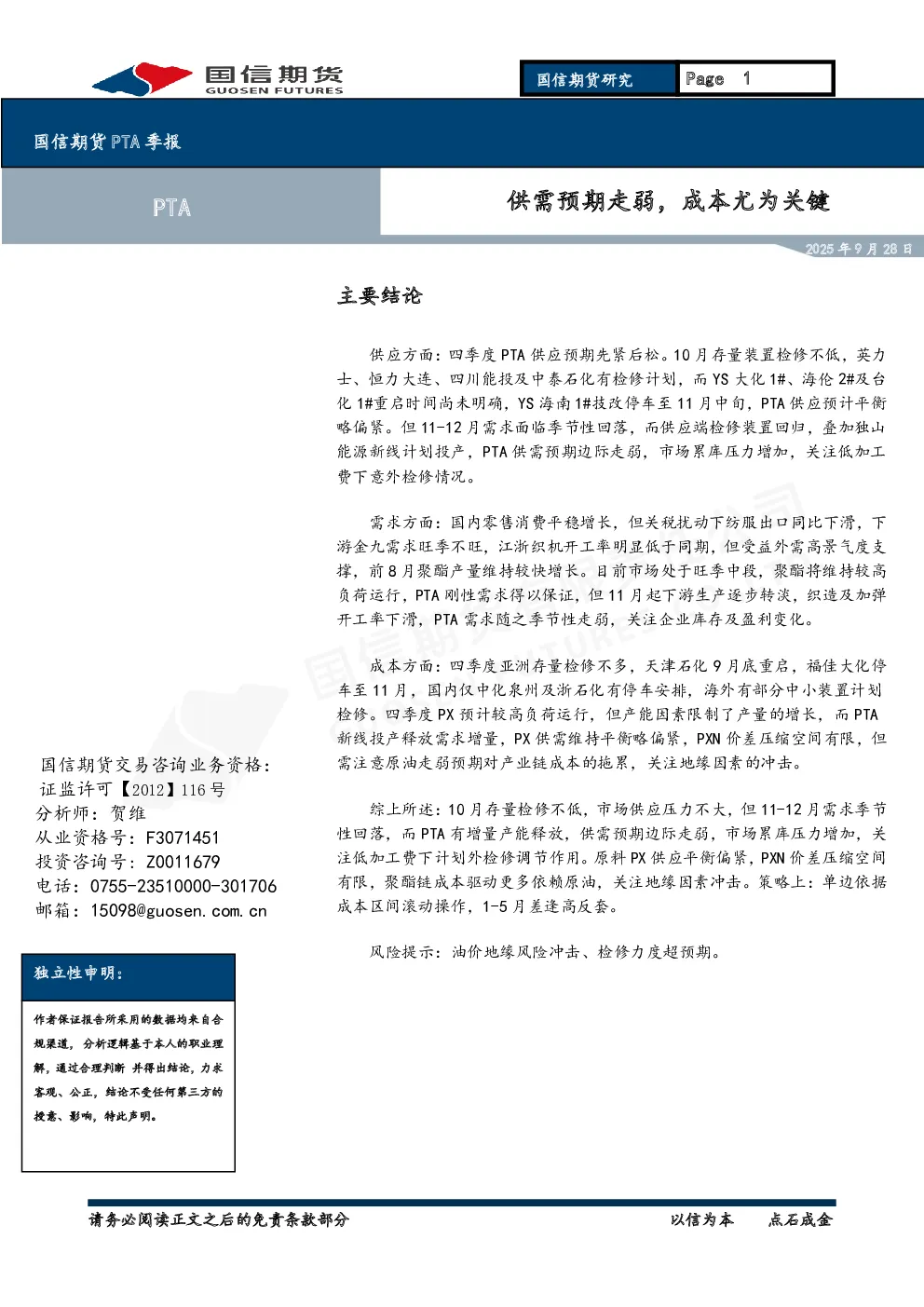 报告封面