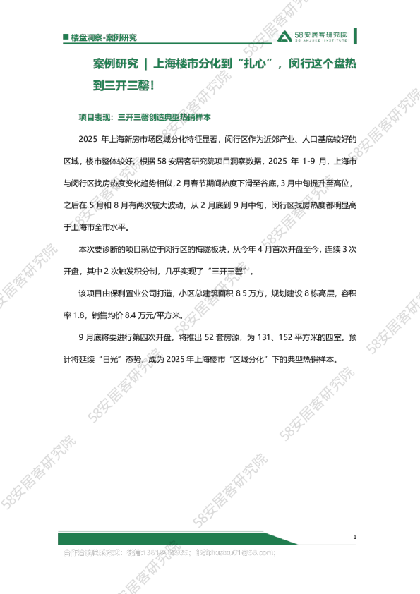 上海楼市分化到“扎心”，闵行这个盘热到三开三罄！