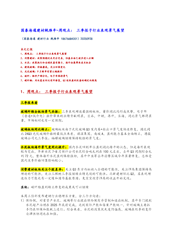 周观点：三季报子行业表观景气展望