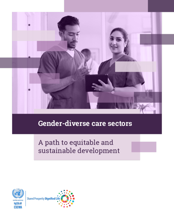 性别多样化的护理部门：通往公平和可持续发展的道路