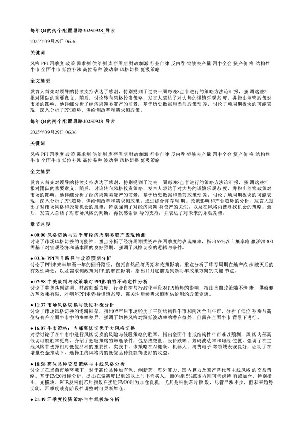 每年Q4的两个配置思路20250928
