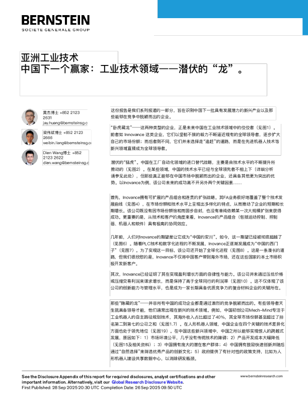 中国下一个赢家：工业技术——卧虎藏龙